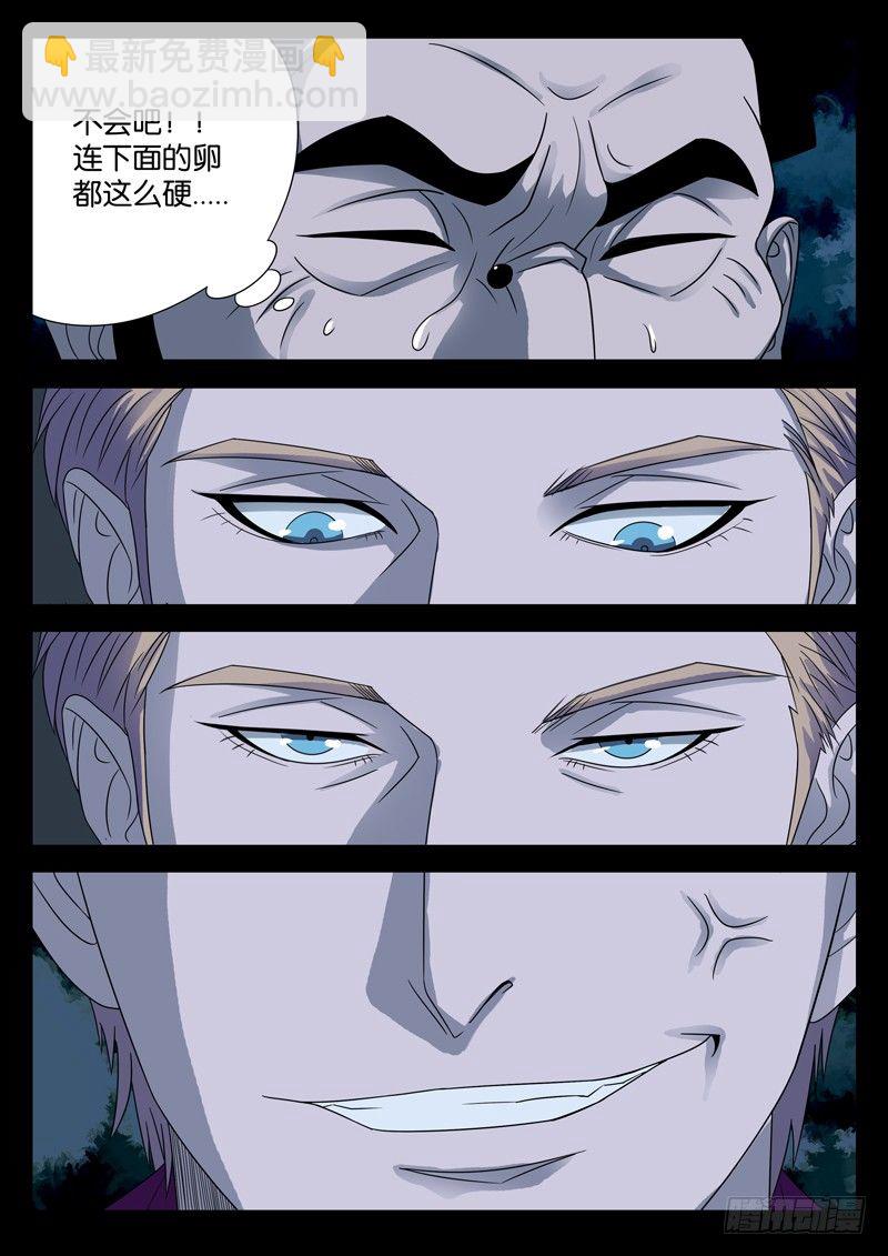 第95话 侮辱12