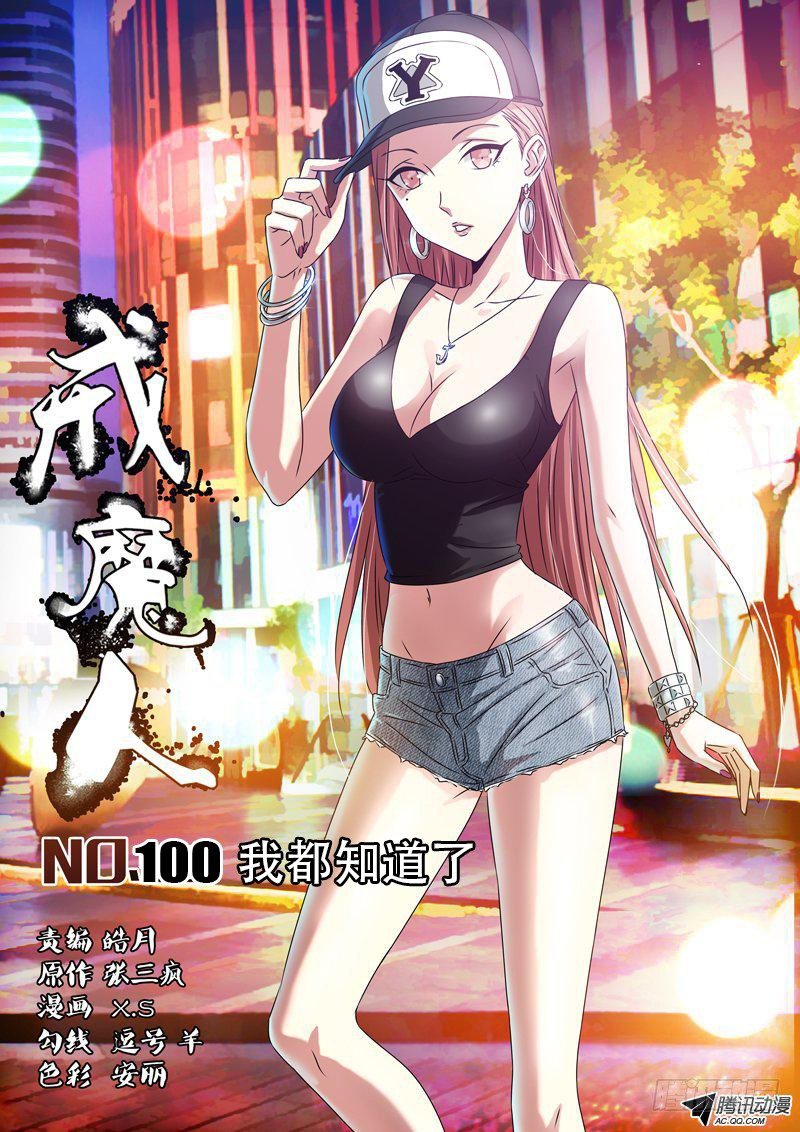 第100话 我都知道了0