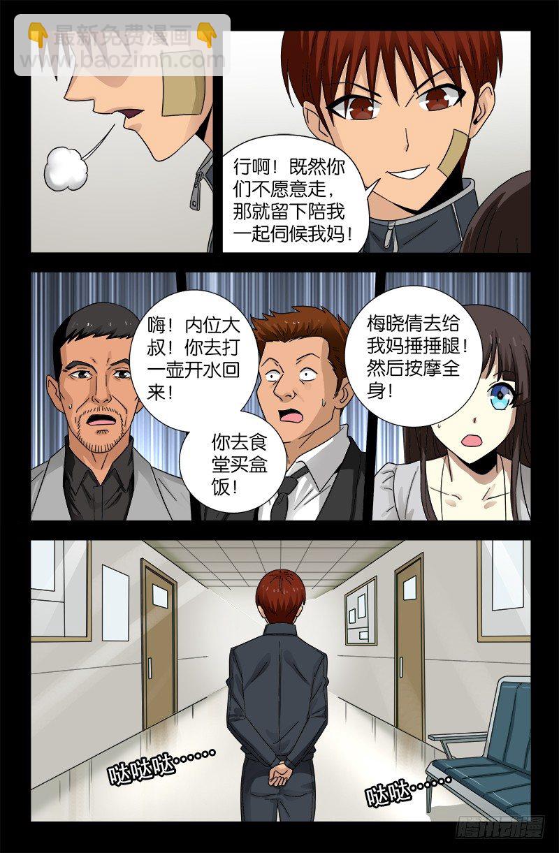 第100话 我都知道了2