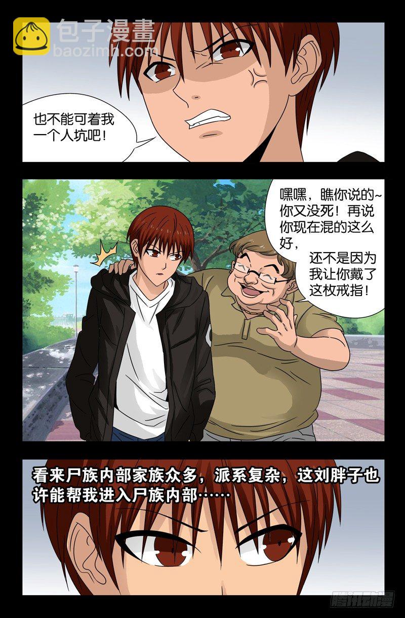 第102话 零零后6
