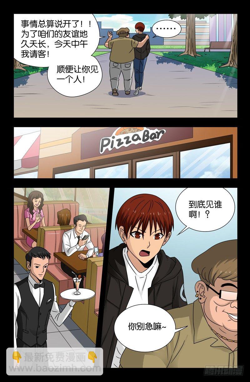 第102话 零零后7