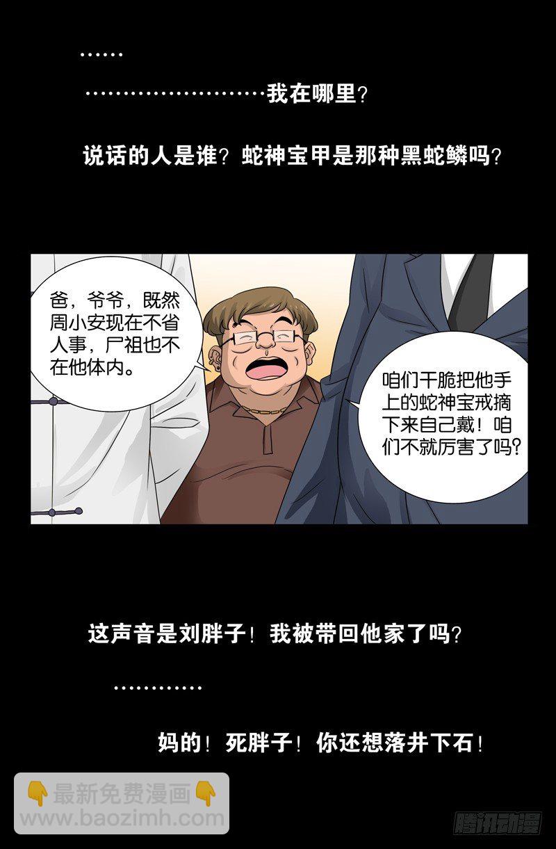 第105话 红山尸蛊3