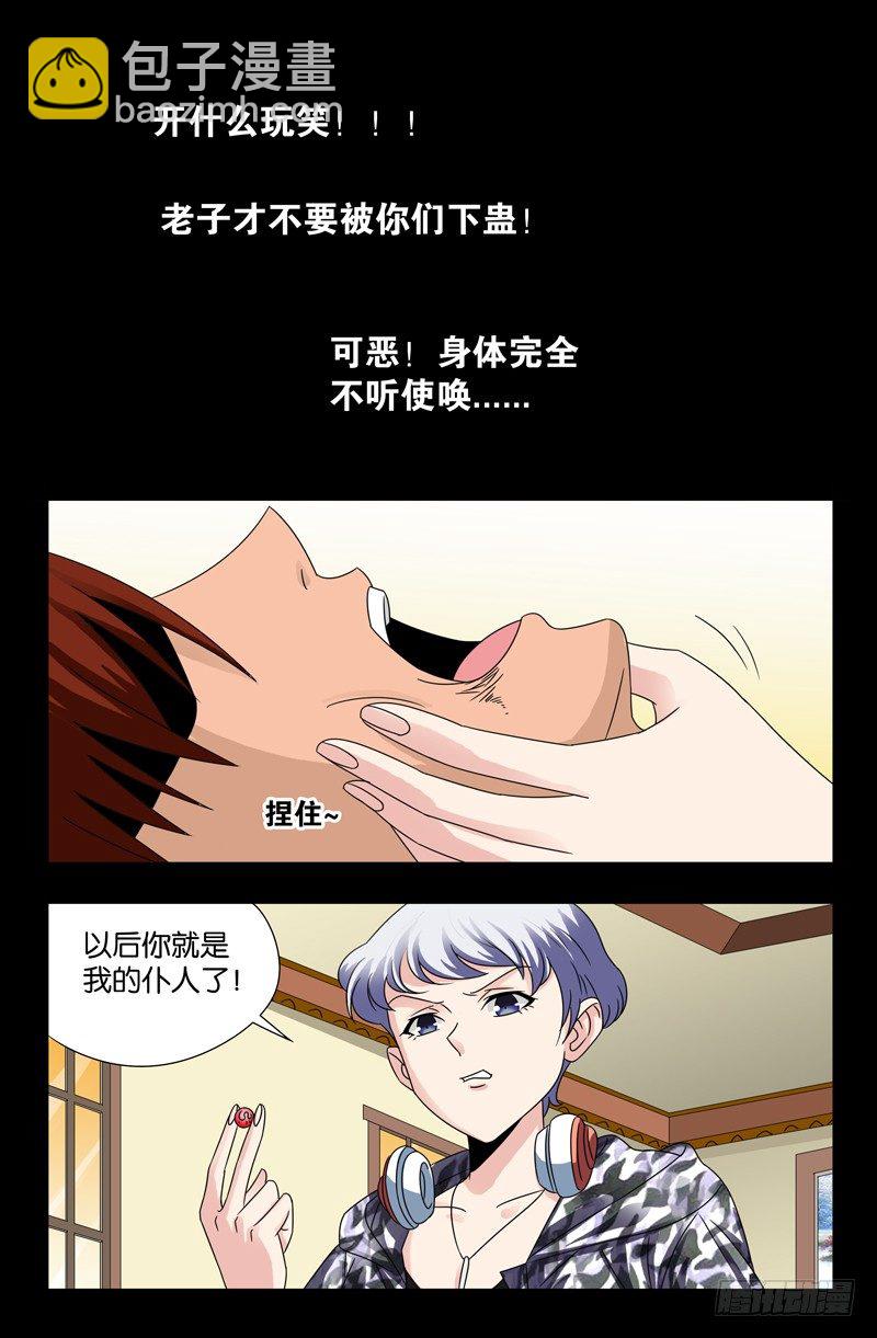 第105话 红山尸蛊6