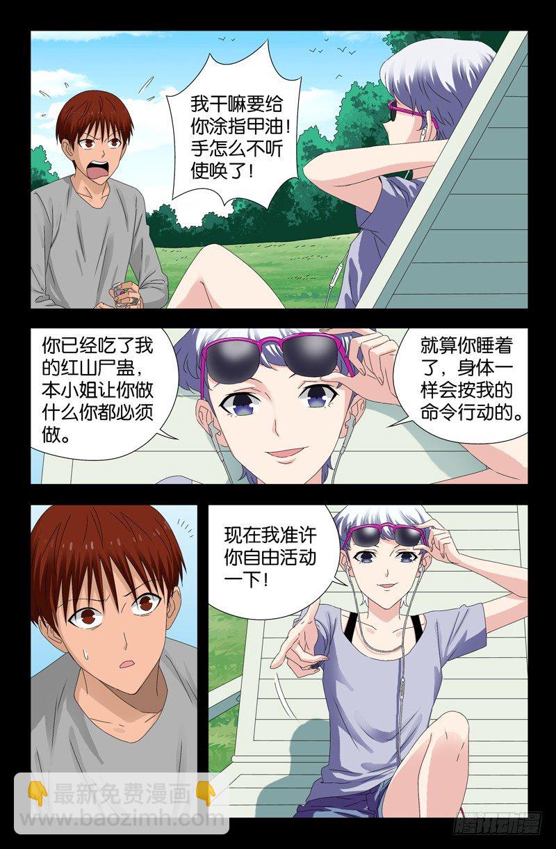 第106话 刘五爷4