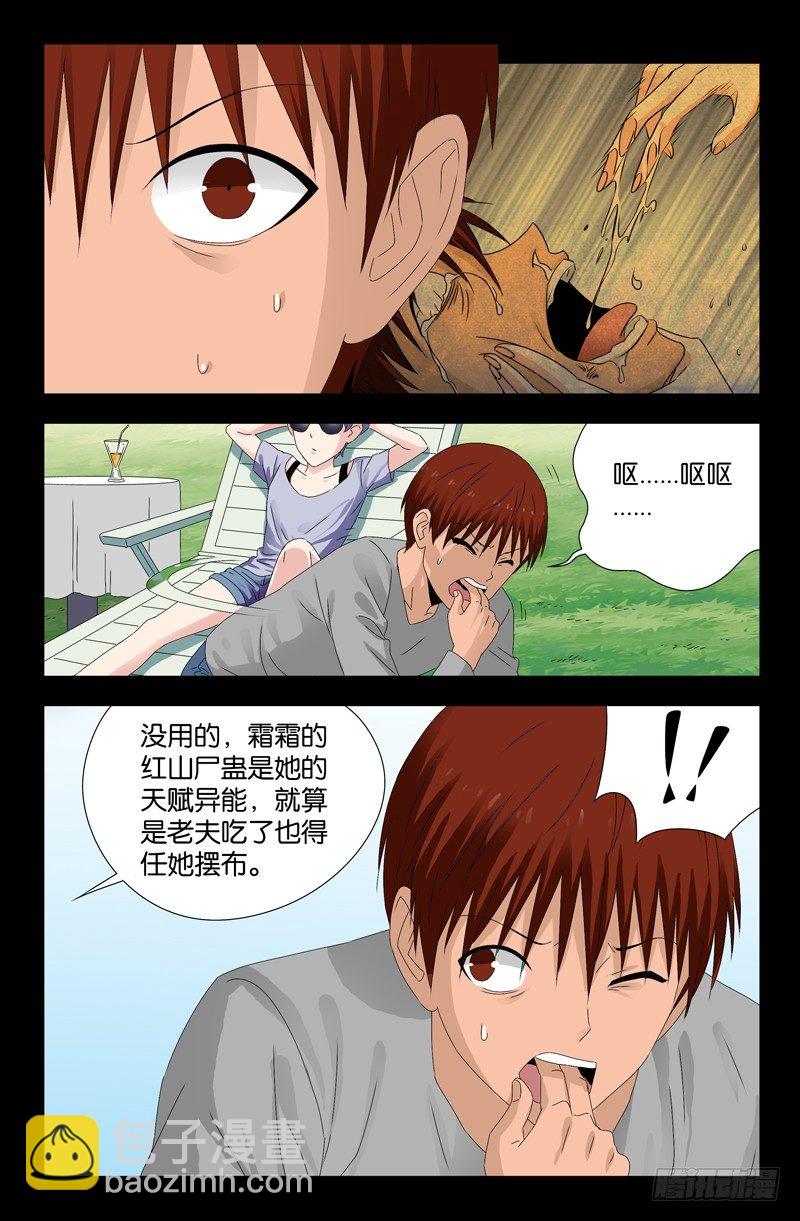 第106话 刘五爷5