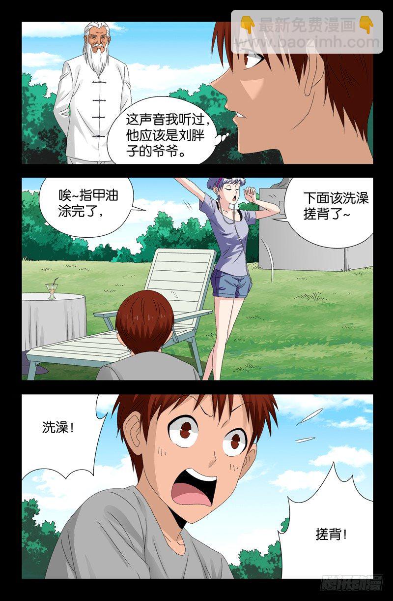 第106话 刘五爷7