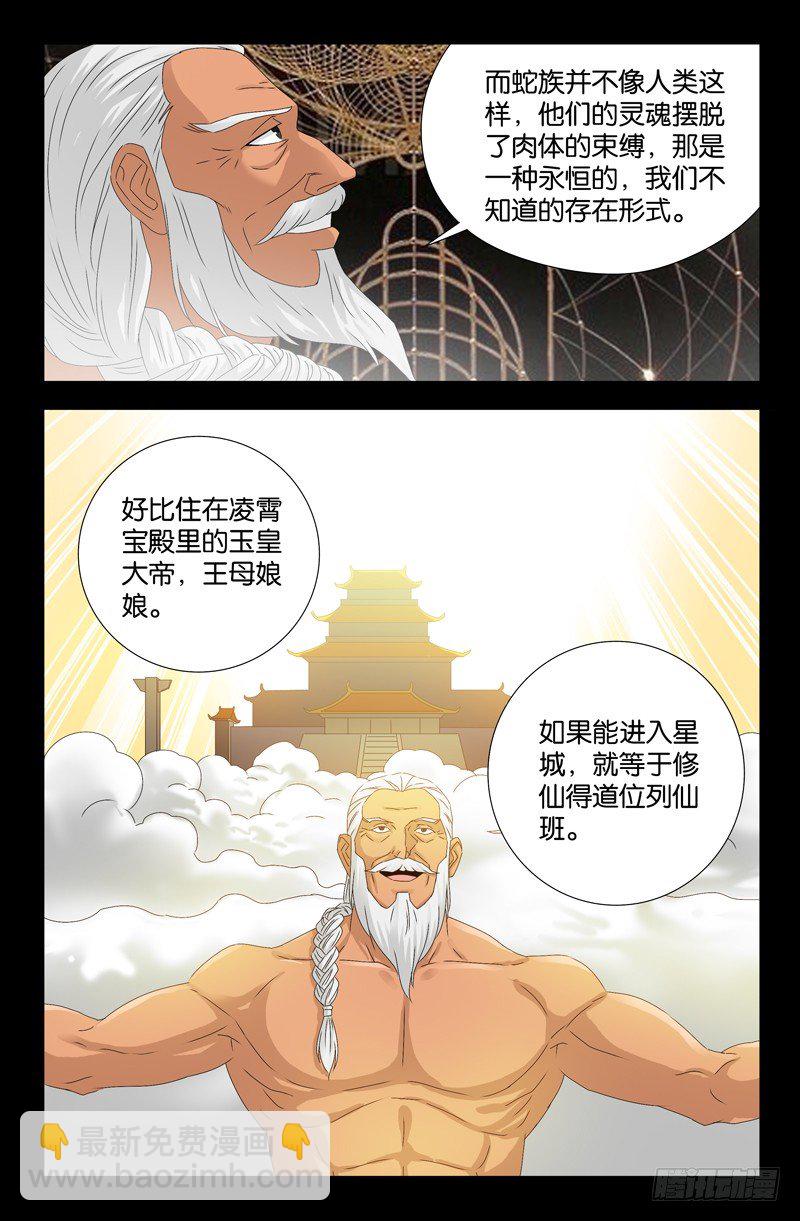第107话 云霄宝殿6