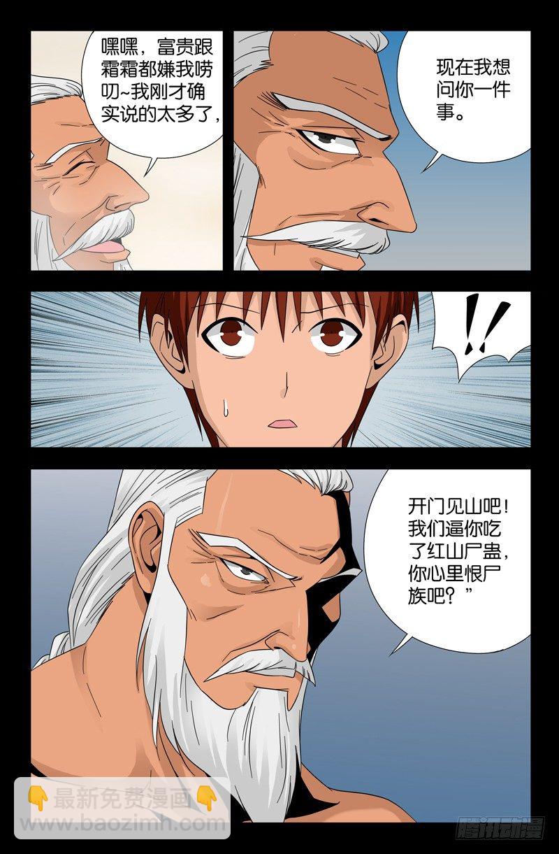 第108话 不知道1