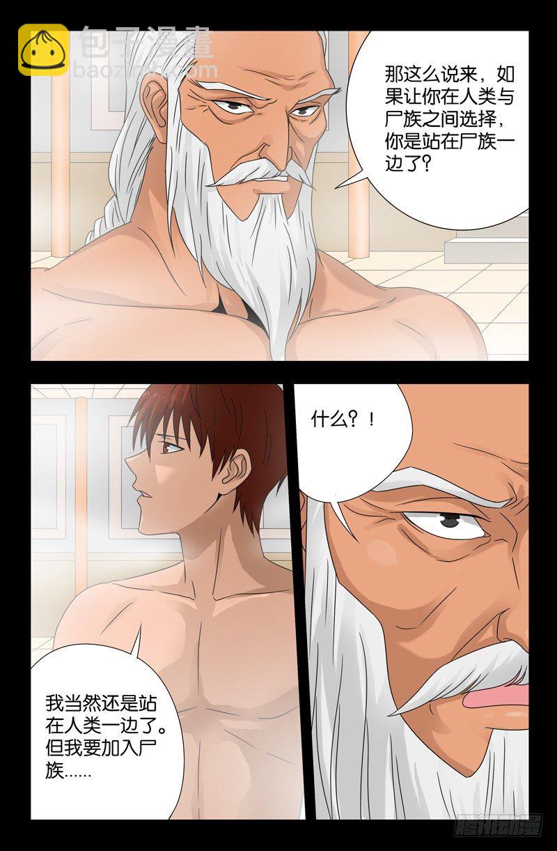 第108话 不知道3