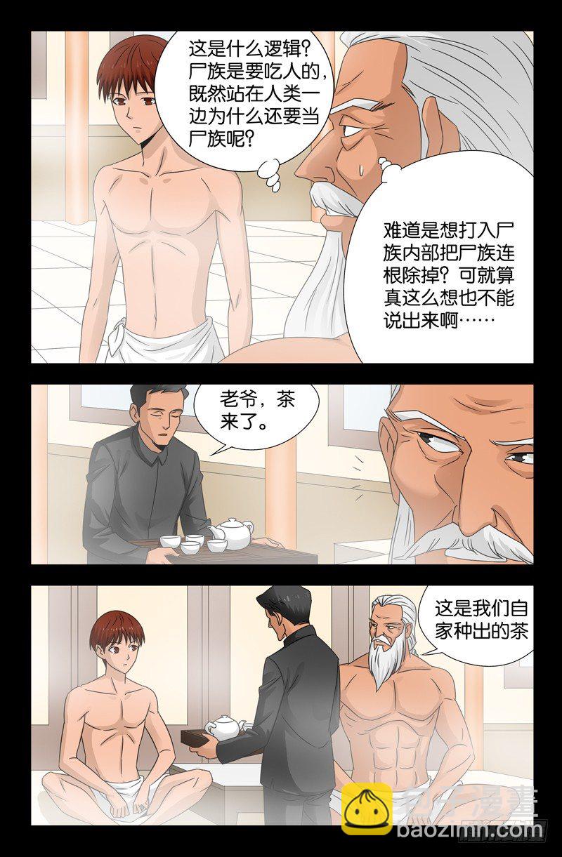 第108话 不知道4