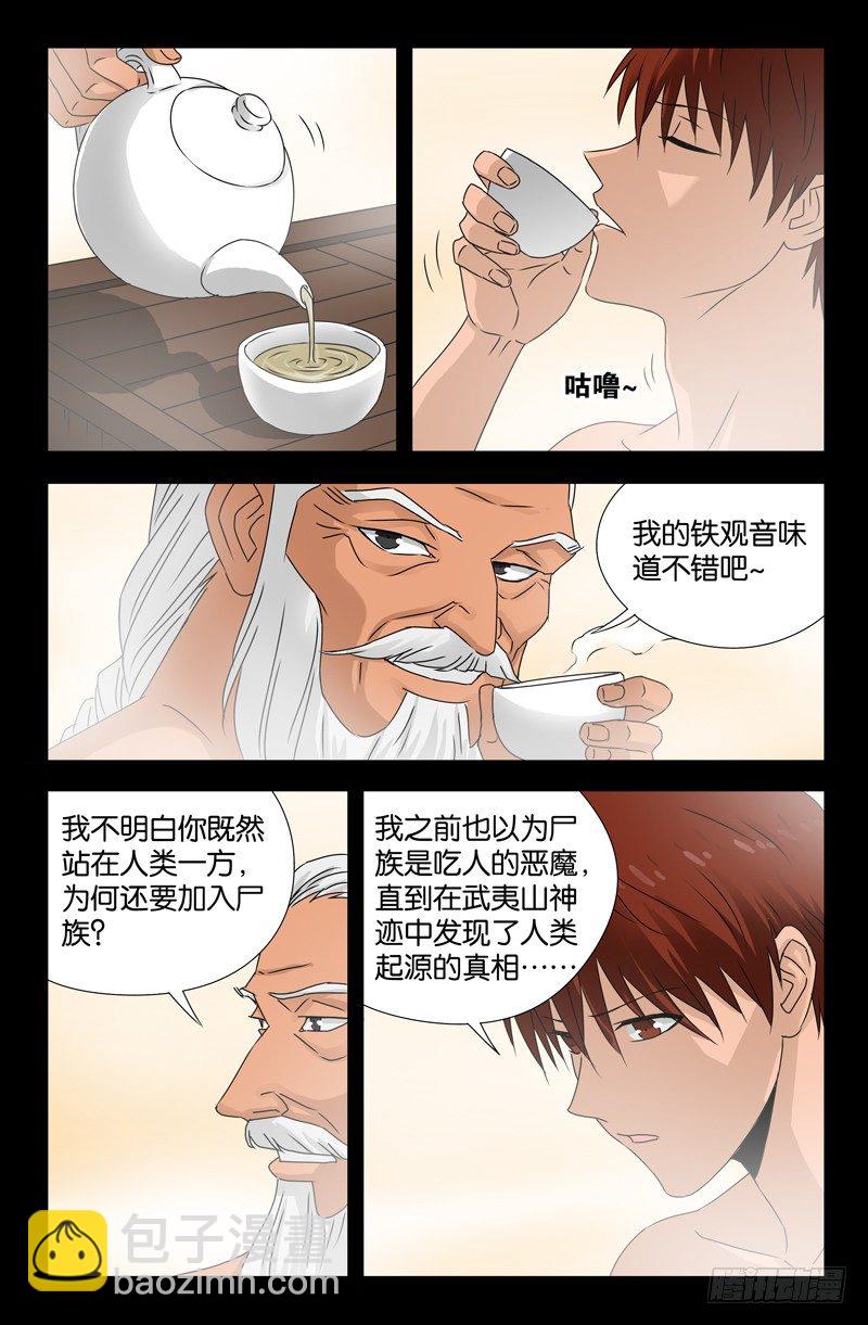 第108话 不知道5