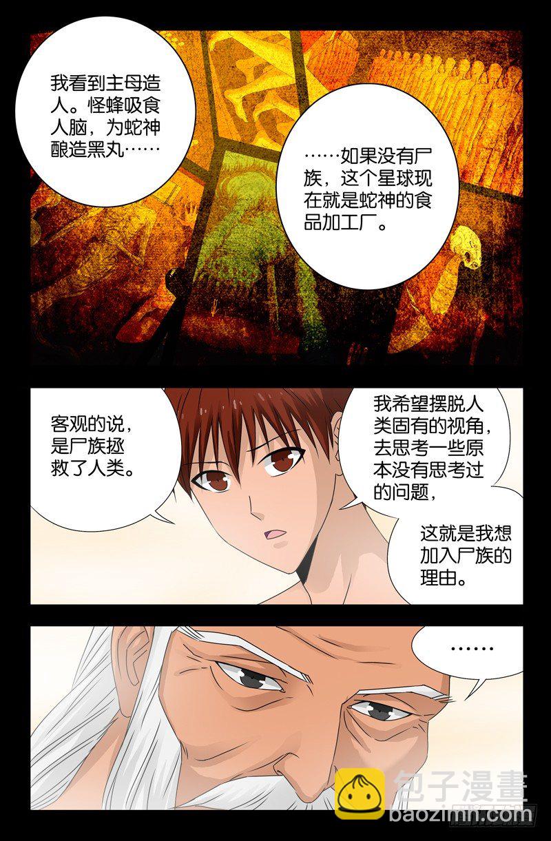 第108话 不知道6
