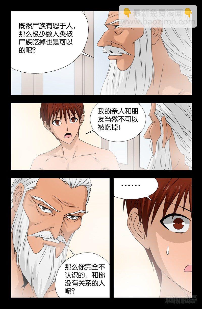第108话 不知道7