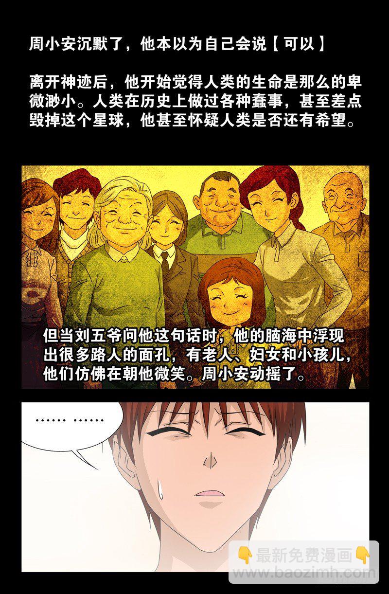 第108话 不知道8
