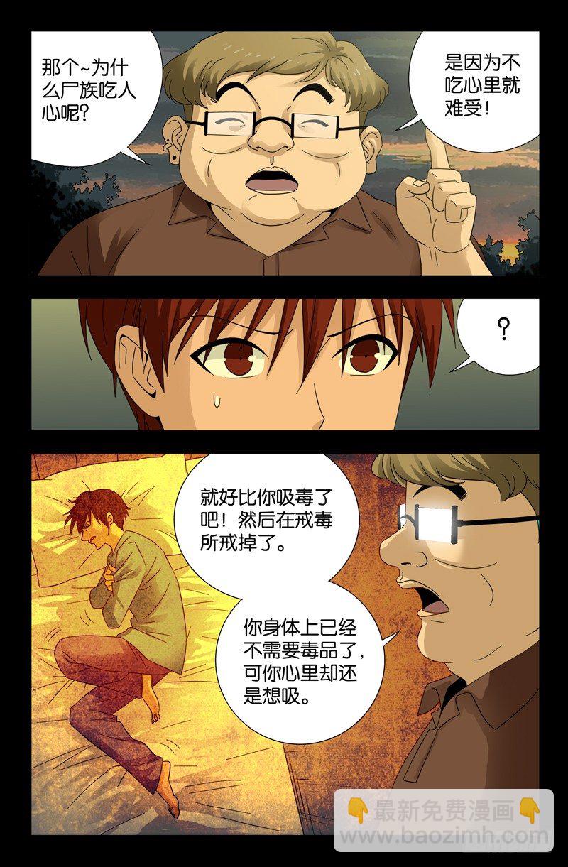 第109话 心瘾5