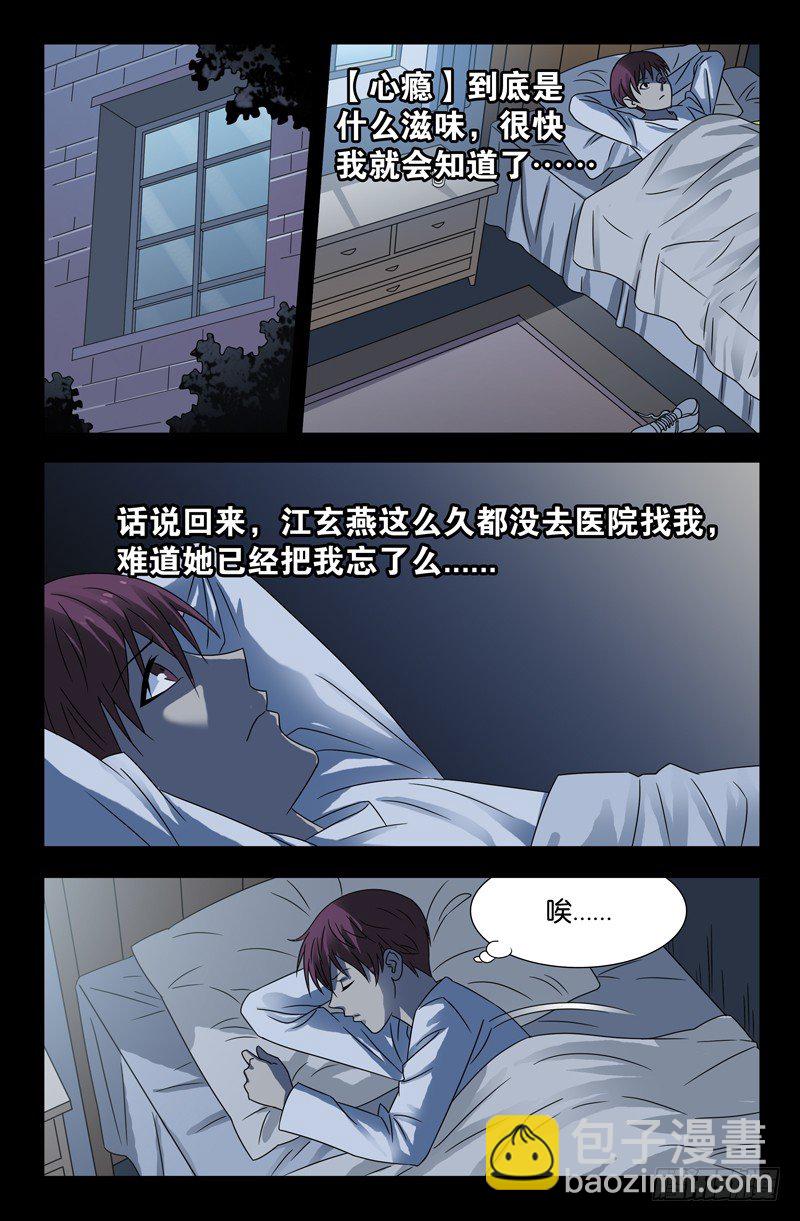 第109话 心瘾7