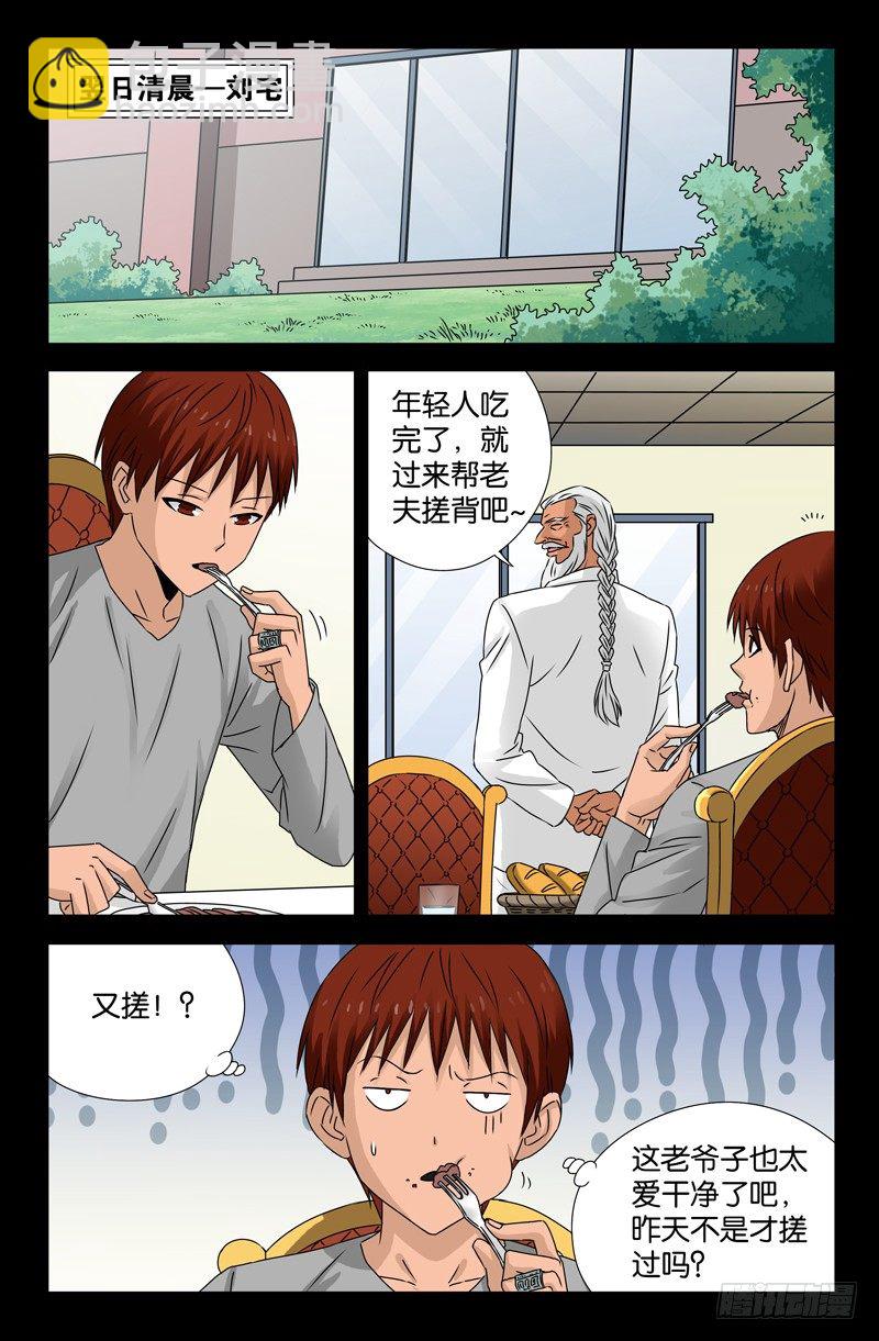 第110话 咏唱尸歌1