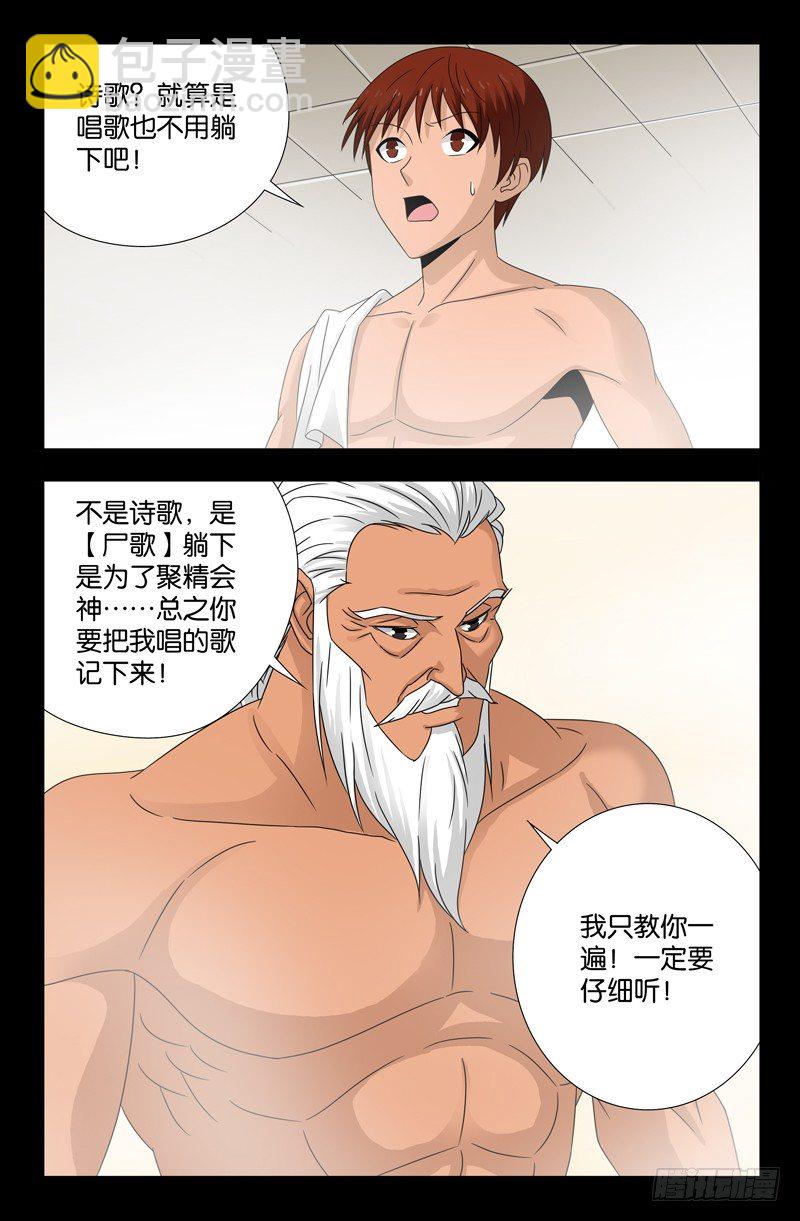 第110话 咏唱尸歌4