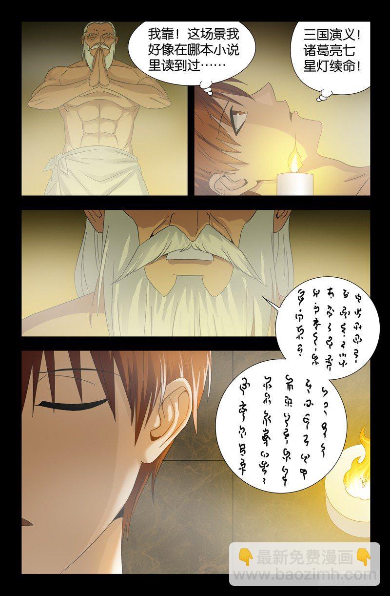 第110话 咏唱尸歌8