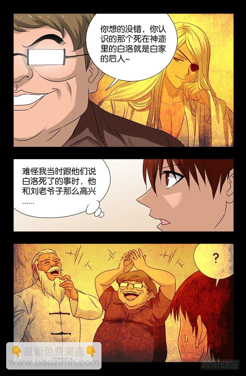 第111话 三大家族4