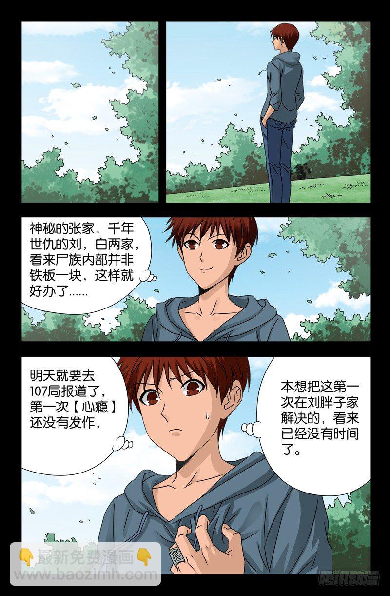 第111话 三大家族9