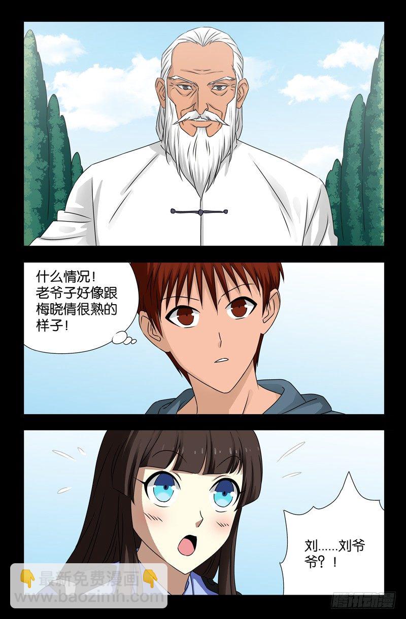 第113话 熟人1