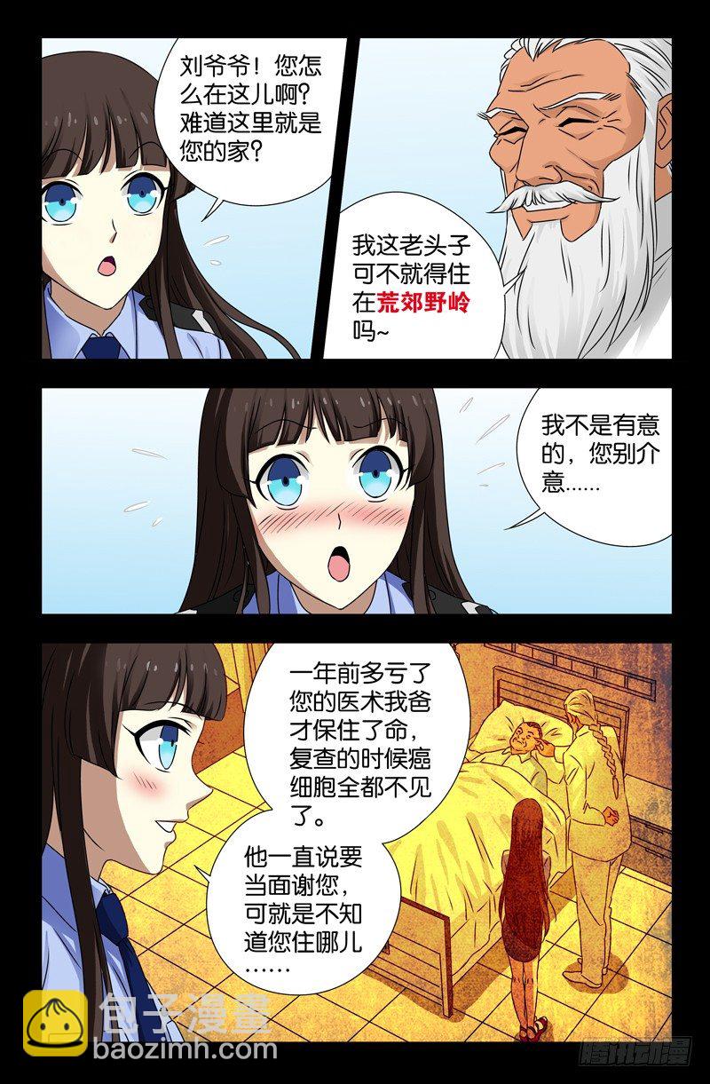 第113话 熟人2