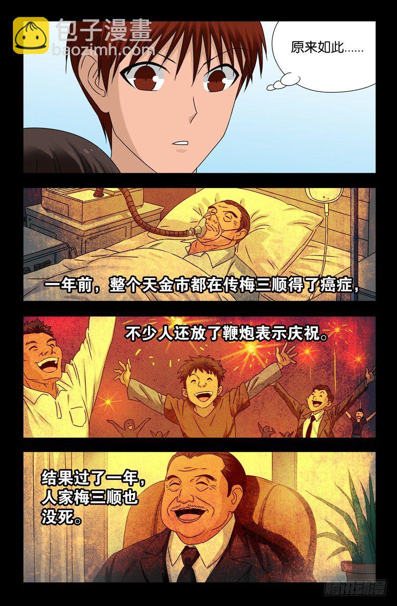 第113话 熟人3