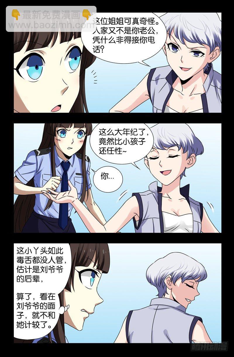 第113话 熟人6