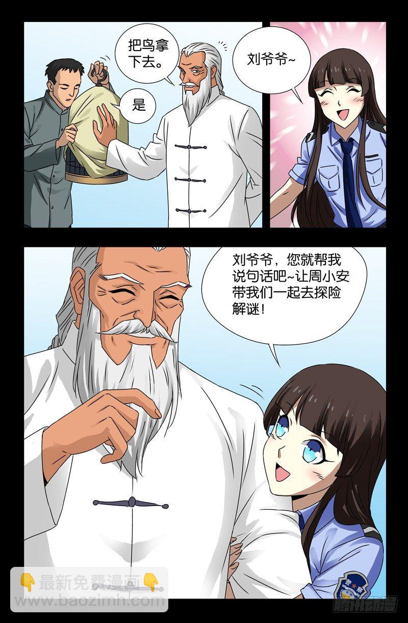 第113话 熟人7