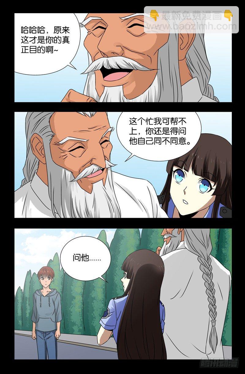 第113话 熟人8