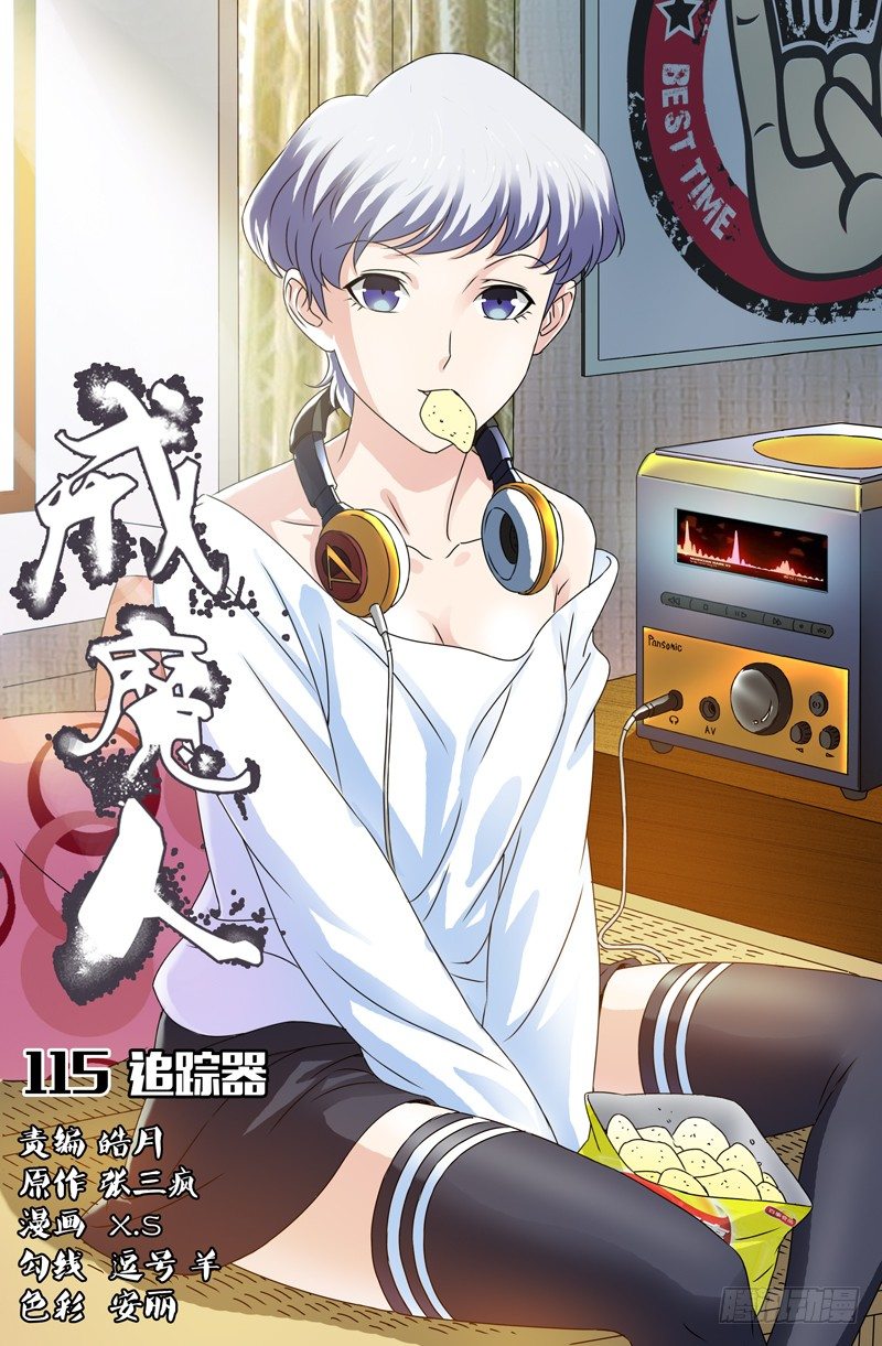第115话 追踪器0
