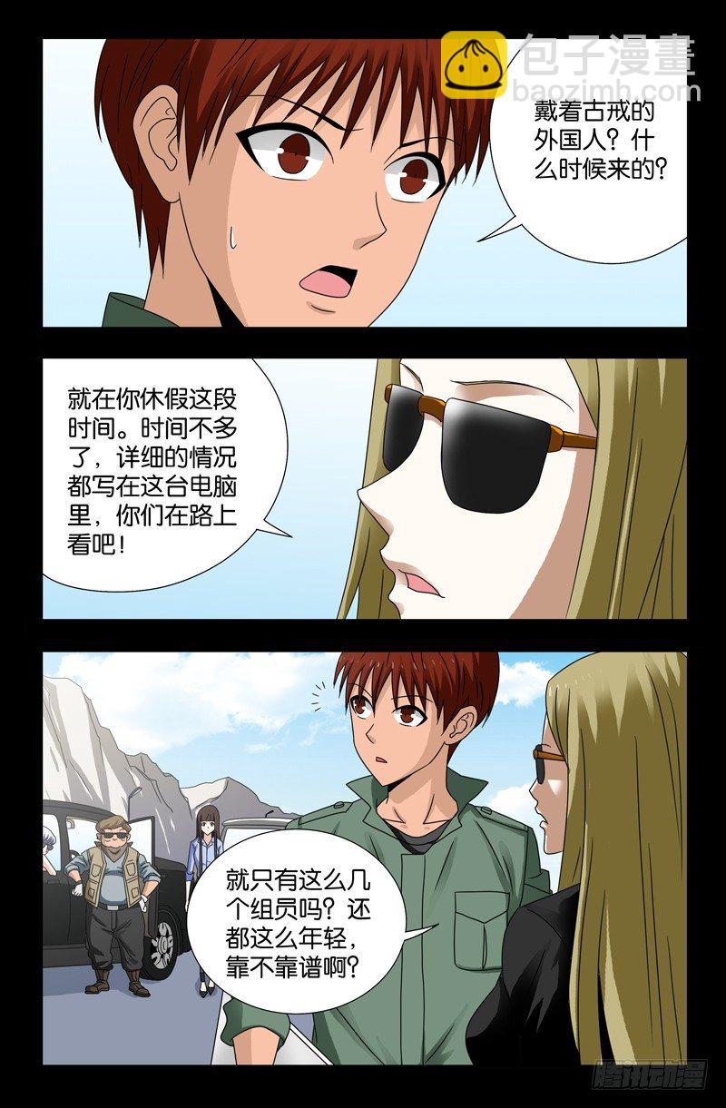 第115话 追踪器10