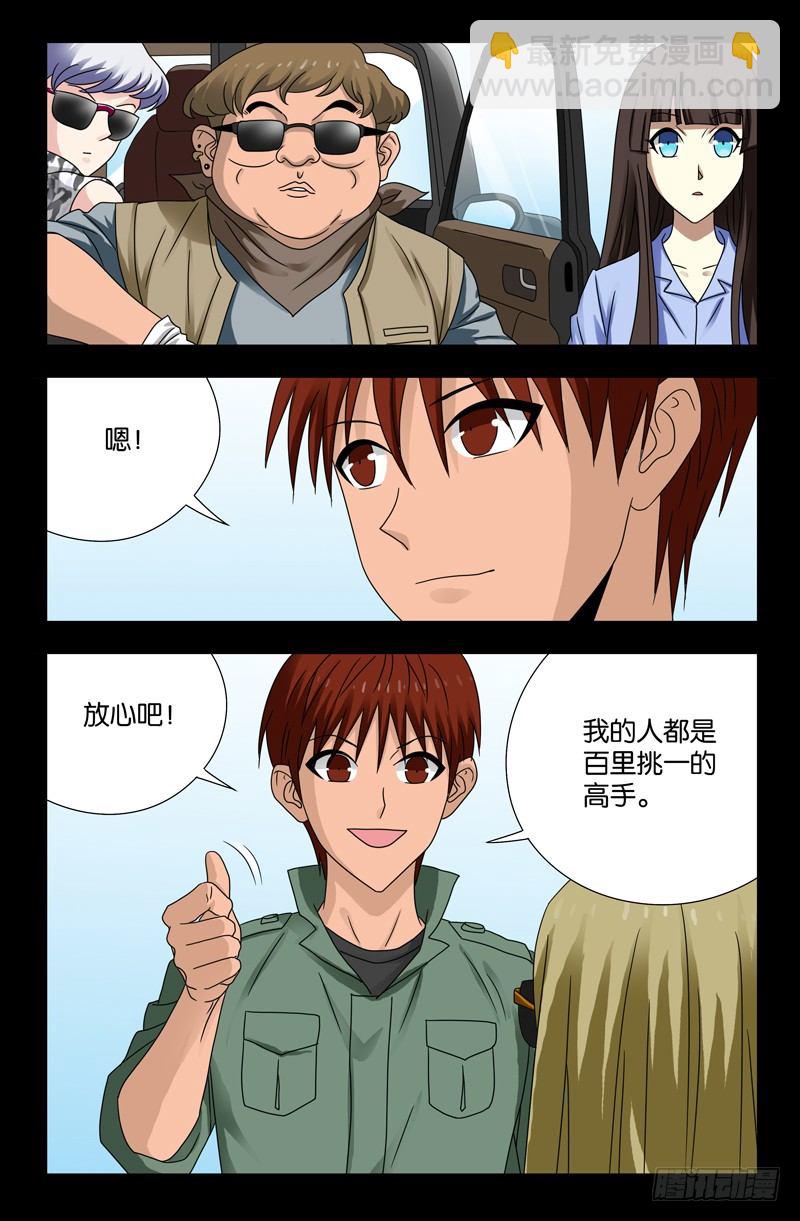 第115话 追踪器11