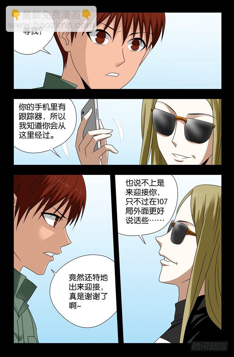 第115话 追踪器6