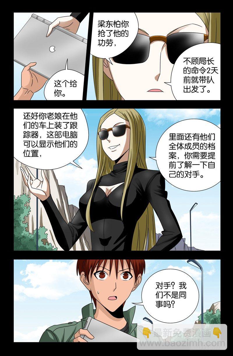 第115话 追踪器7
