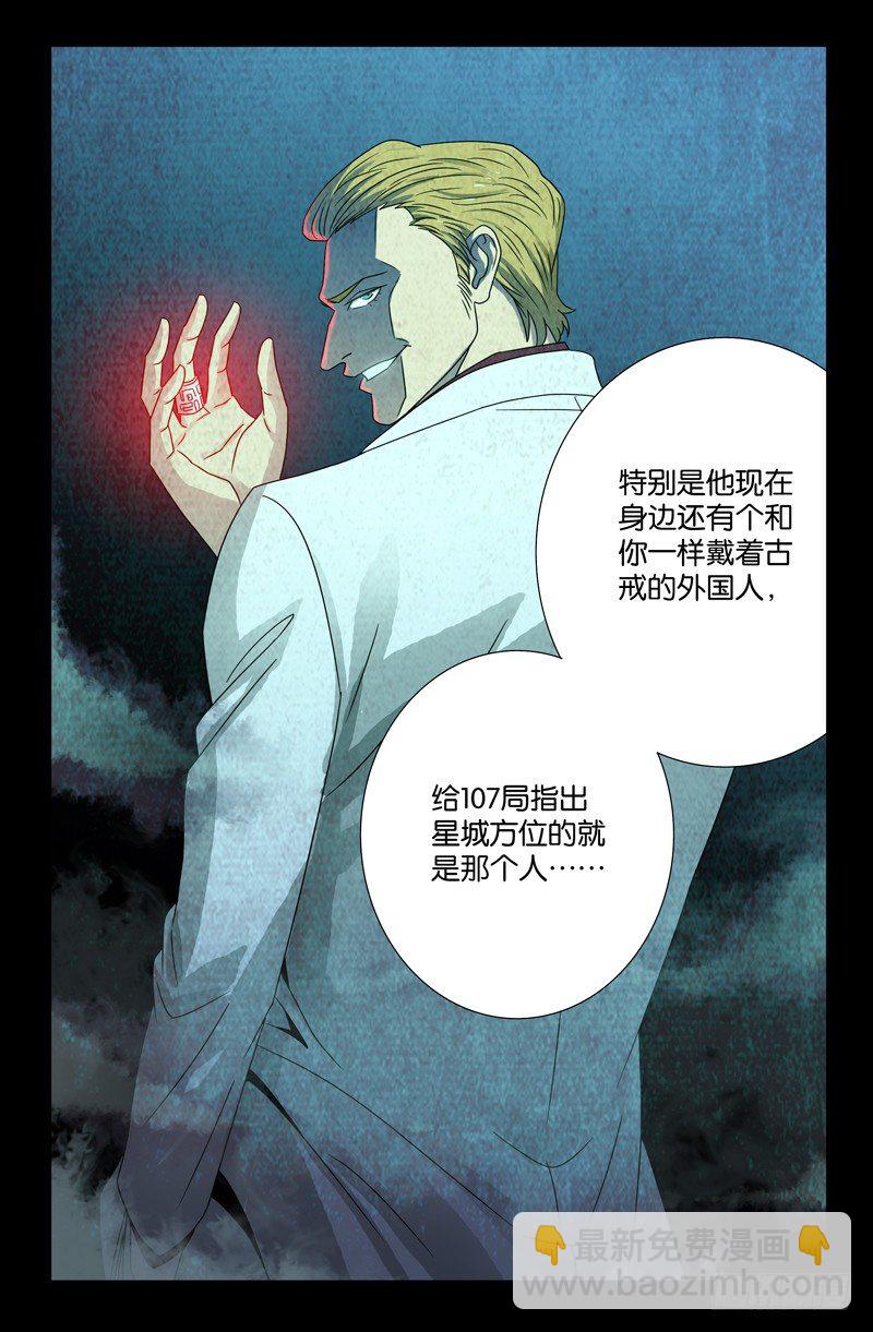 第115话 追踪器9