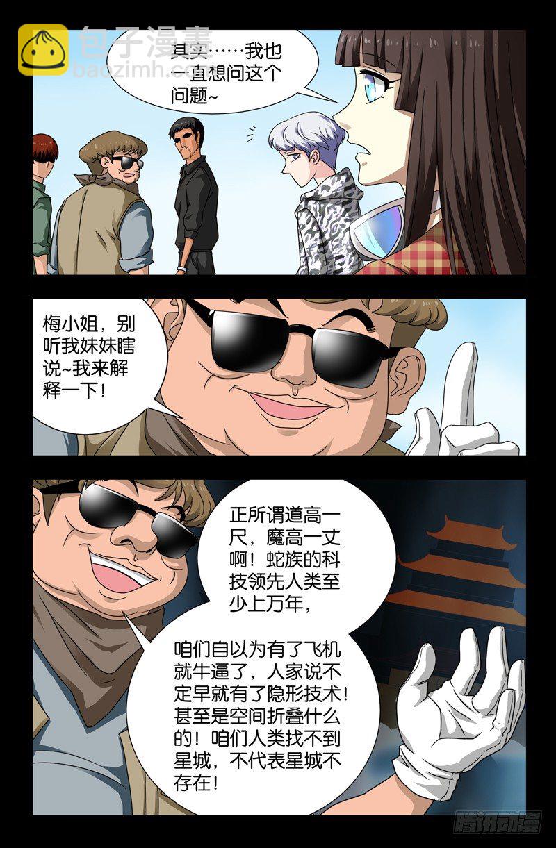 第116话 寻找星城10