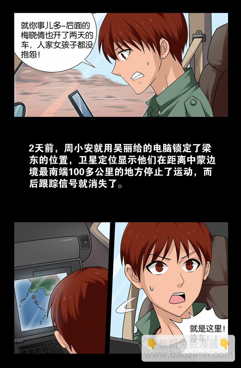 第116话 寻找星城2