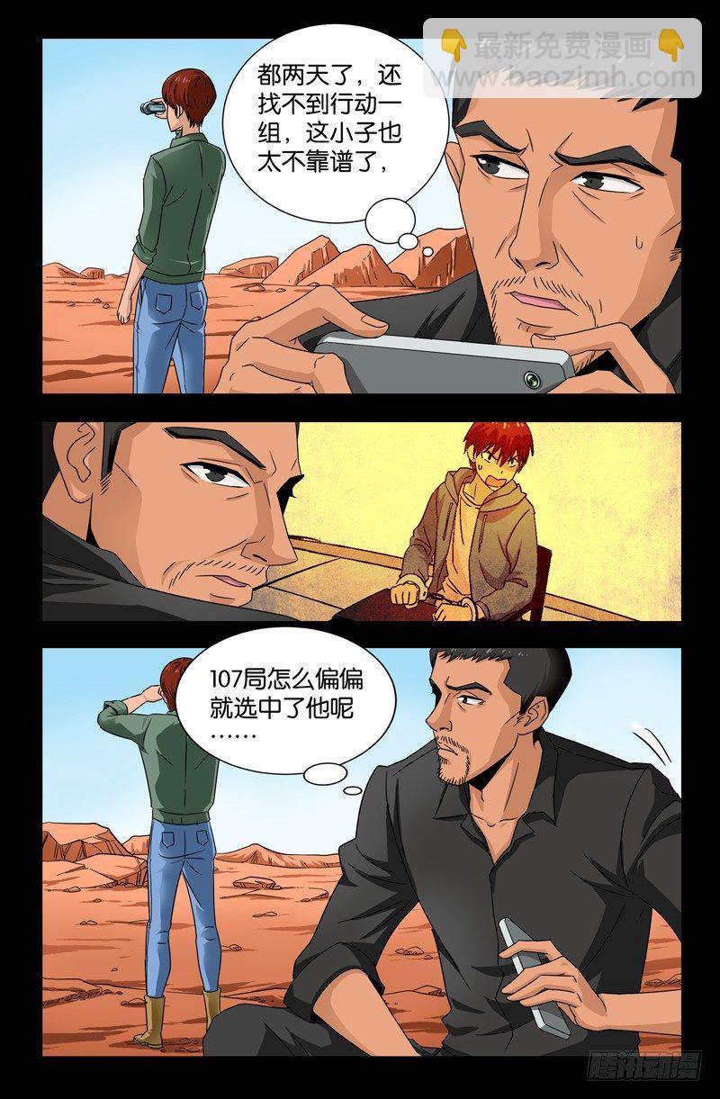 第116话 寻找星城5