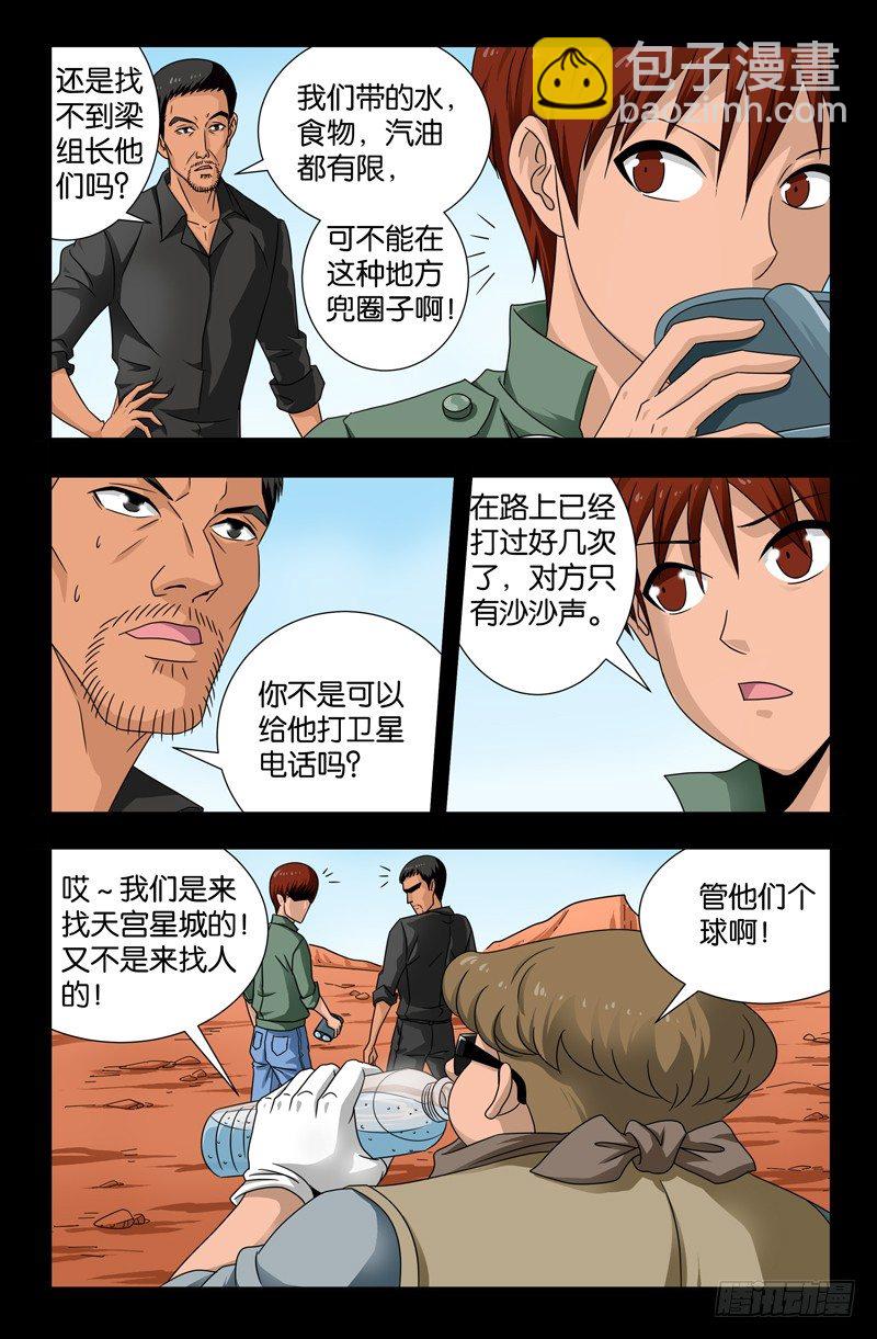 第116话 寻找星城6