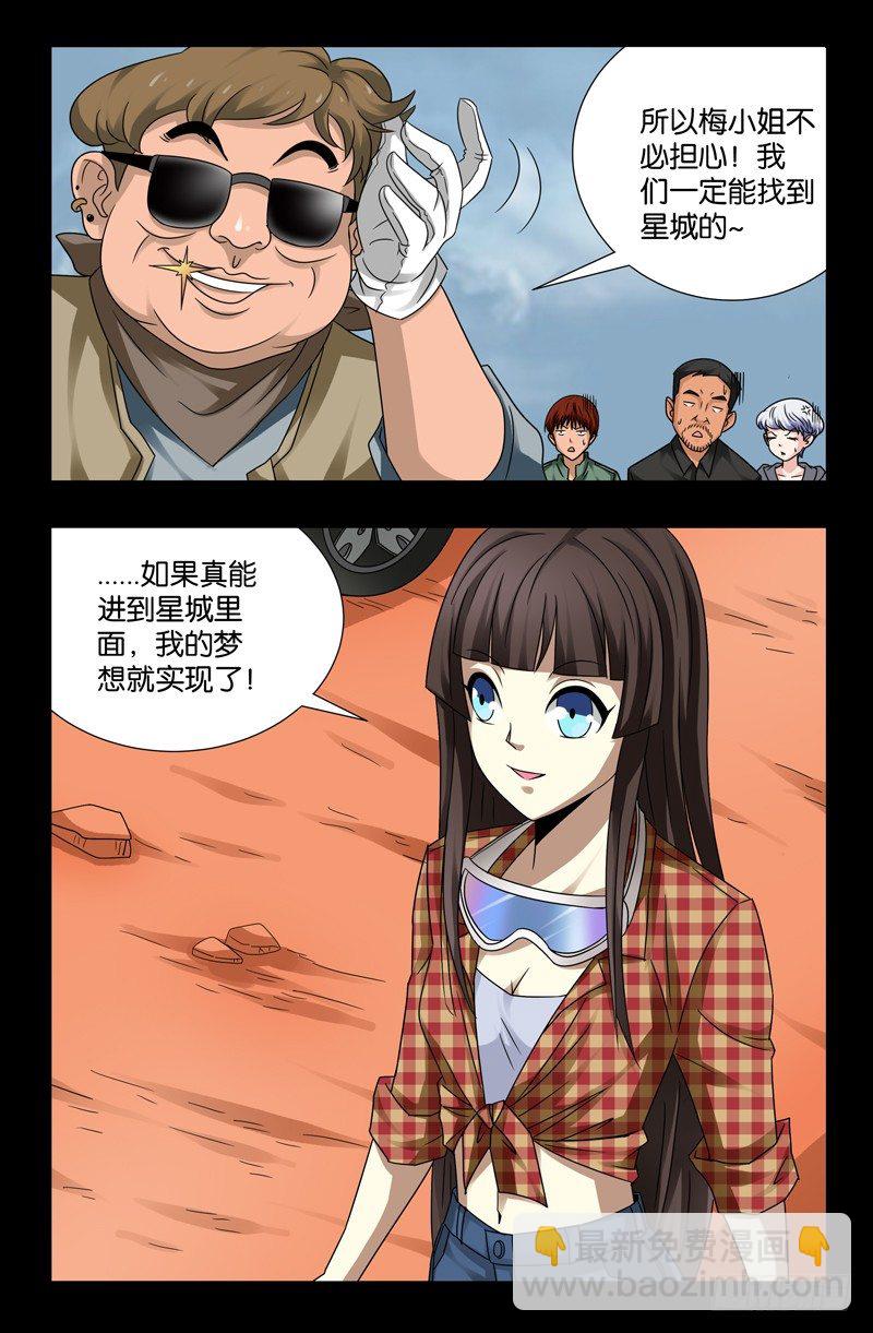 第117话 风蚀蘑菇1