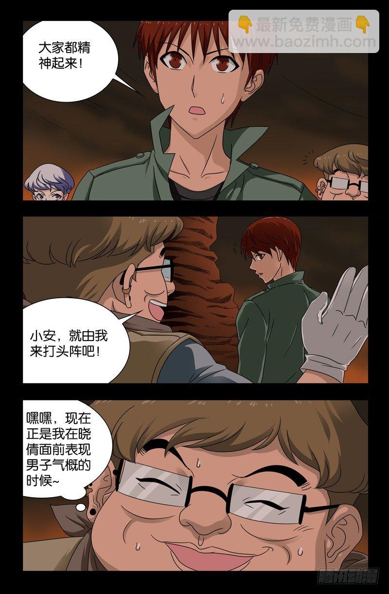 第117话 风蚀蘑菇10