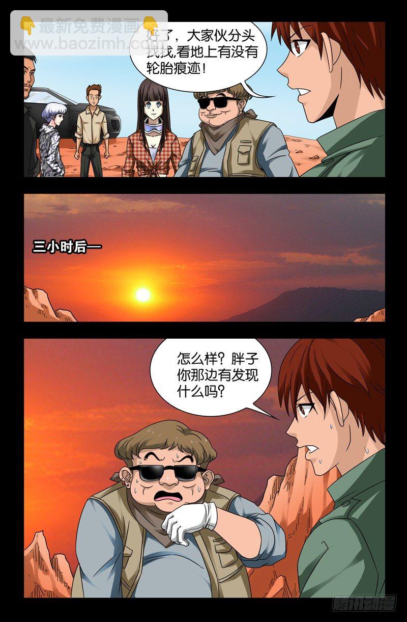 第117话 风蚀蘑菇2