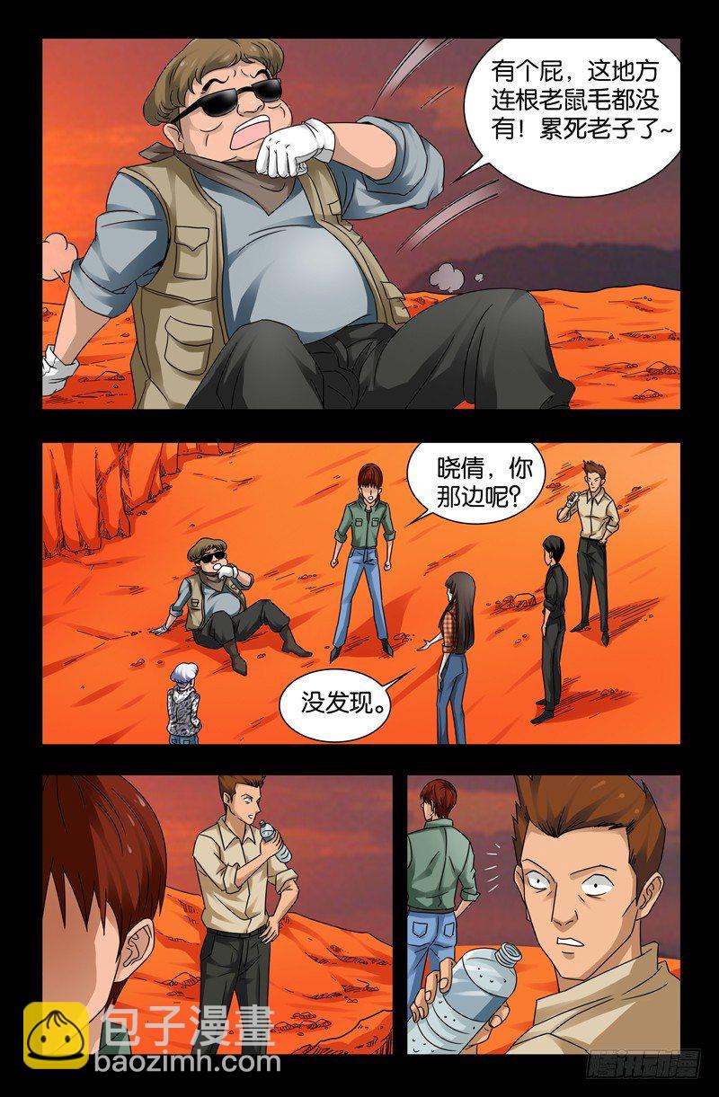 第117话 风蚀蘑菇3
