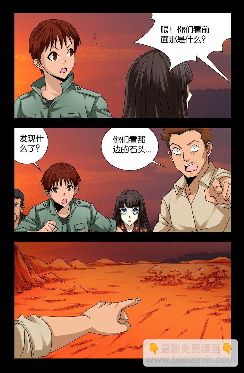 第117话 风蚀蘑菇4