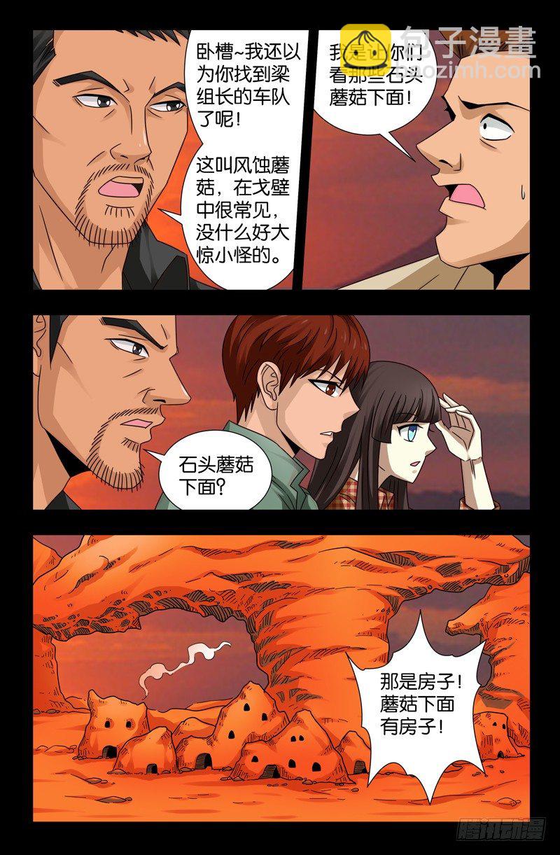 第117话 风蚀蘑菇5