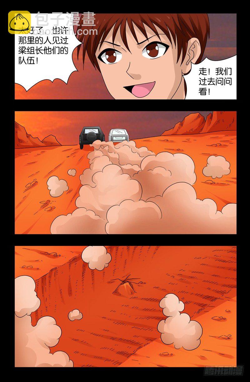 第117话 风蚀蘑菇6