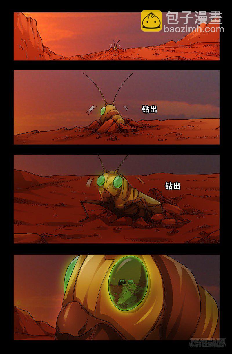 第117话 风蚀蘑菇7