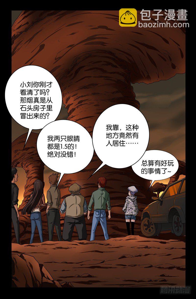 第117话 风蚀蘑菇9
